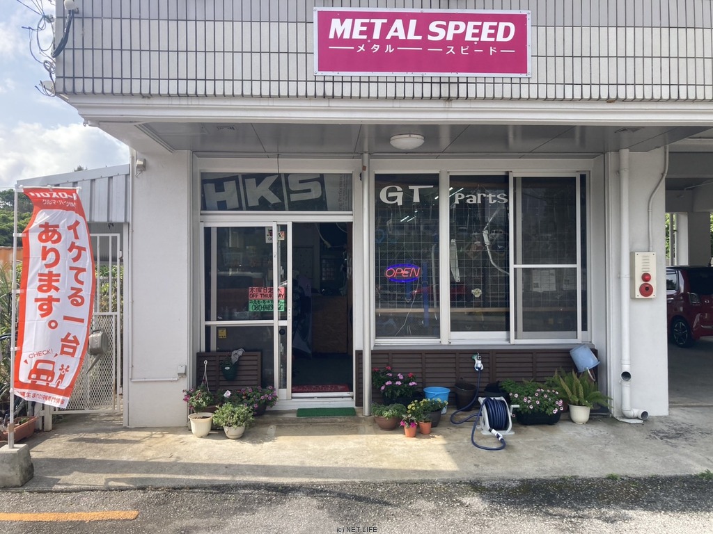 メタルスピード