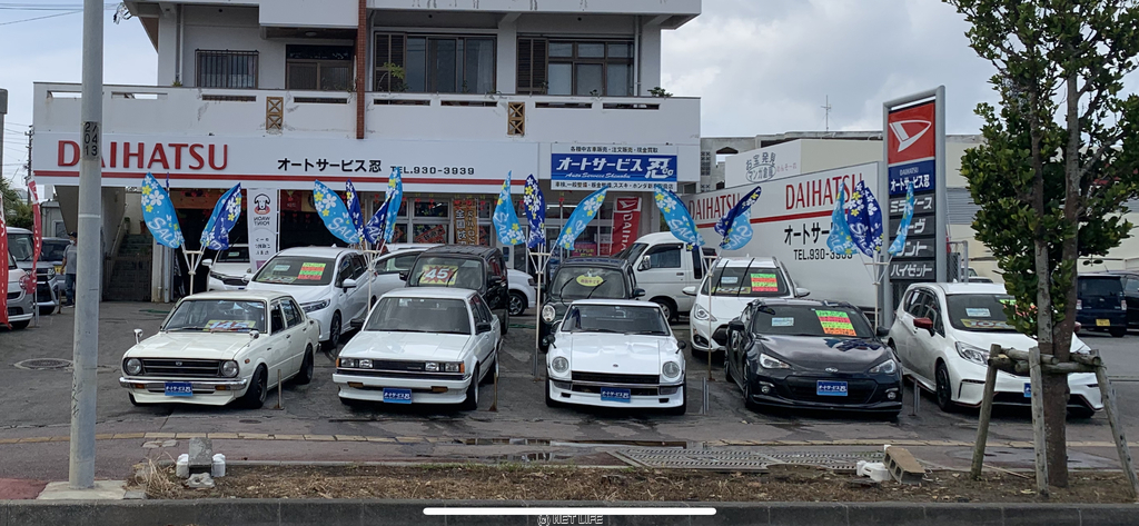 オートサービス忍