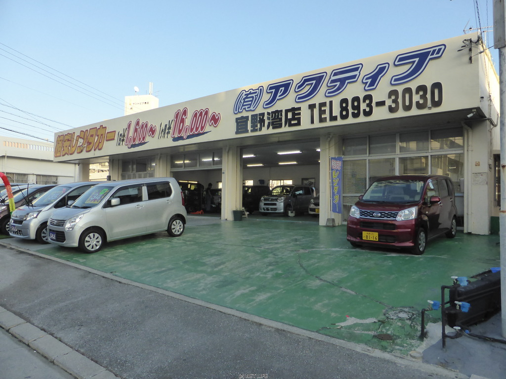 (有)アクティブ宜野湾店