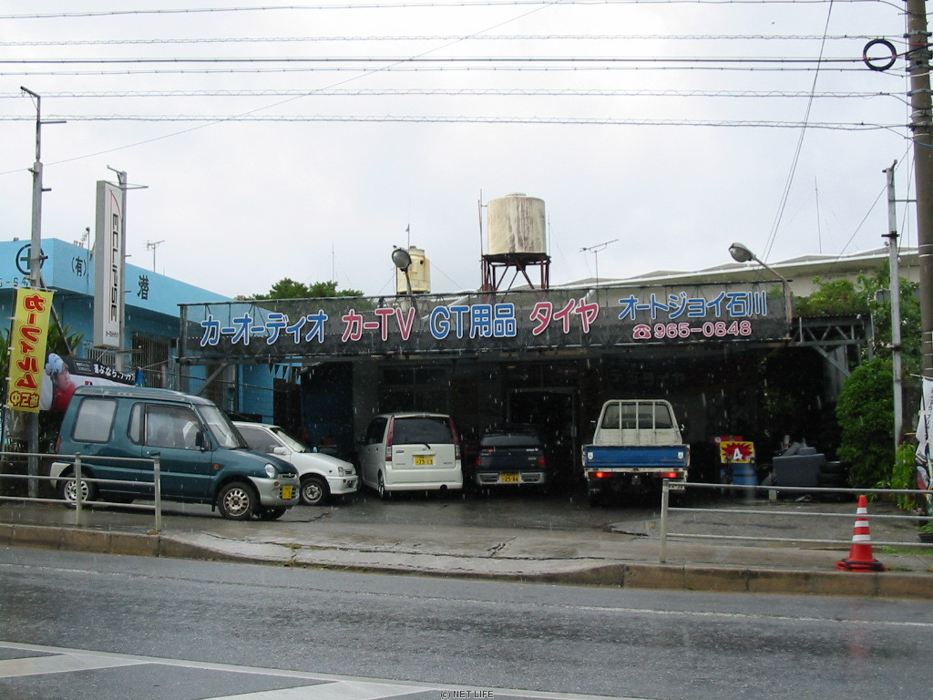 オートジョイ石川