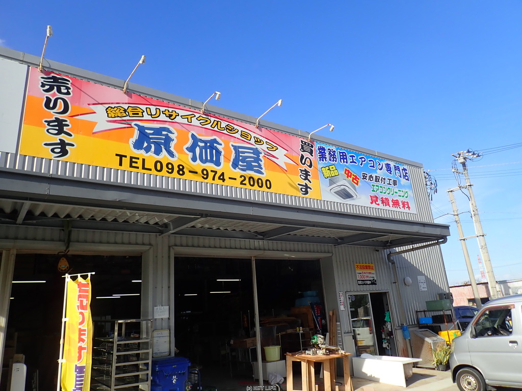 原価屋