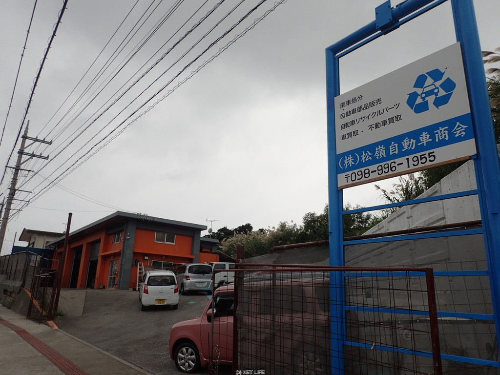 株式会社松嶺自動車商会