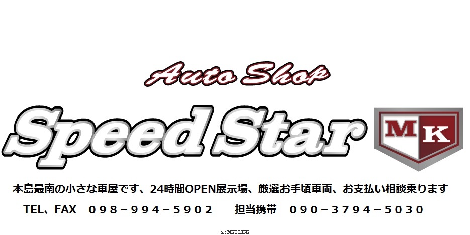Auto shop speed star MK