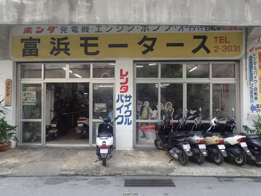 富浜モータース