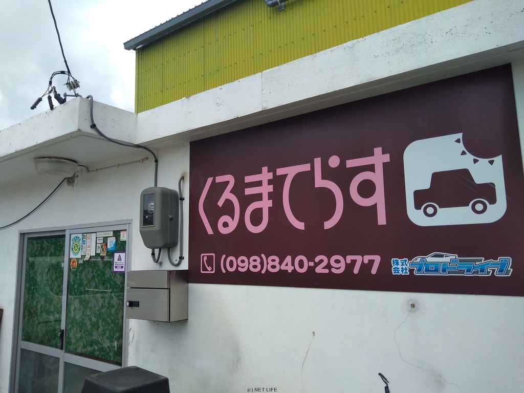 くるまてらす