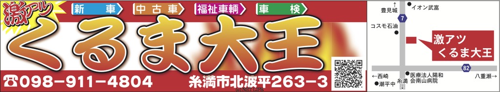 激アツ くるま大王
