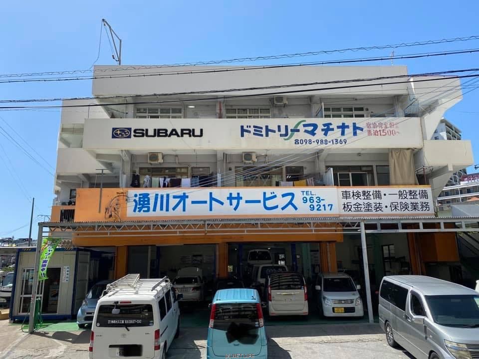 湧川オートサービス