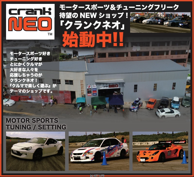 クランクネオ