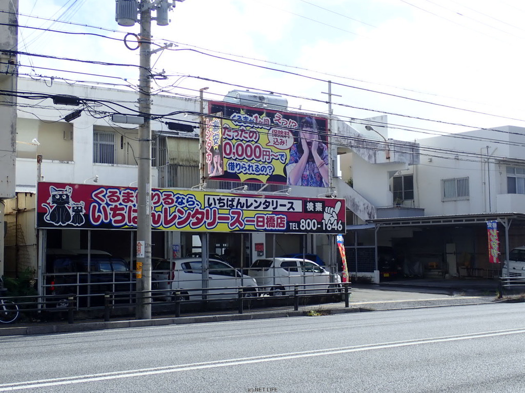 いちばんレンタリース 那覇一日橋店