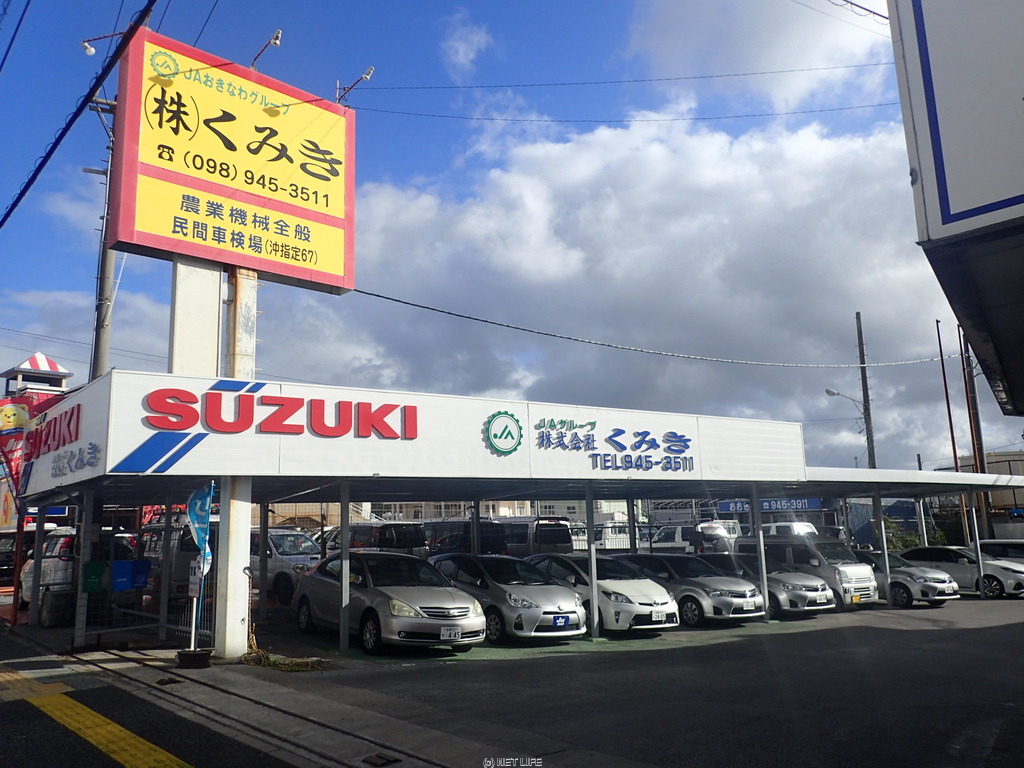 株式会社くみき自動車整備課