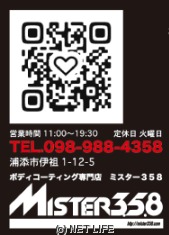 株式会社マイスター358