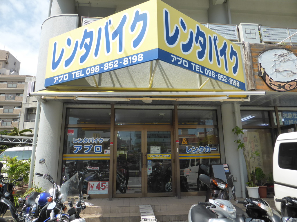 レンタバイク アプロ