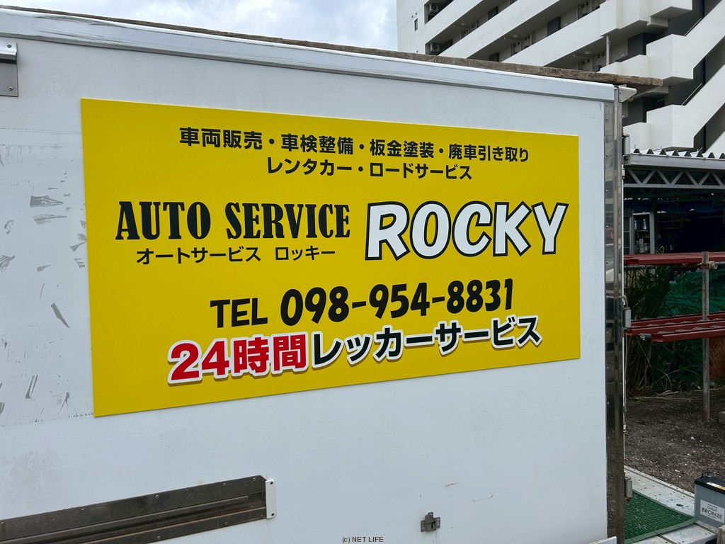 AUTO SERVICE ROCKY