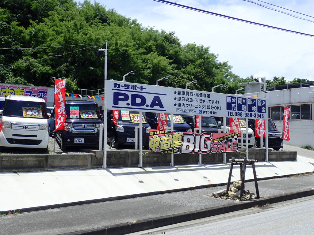 カーサポートP.D.A