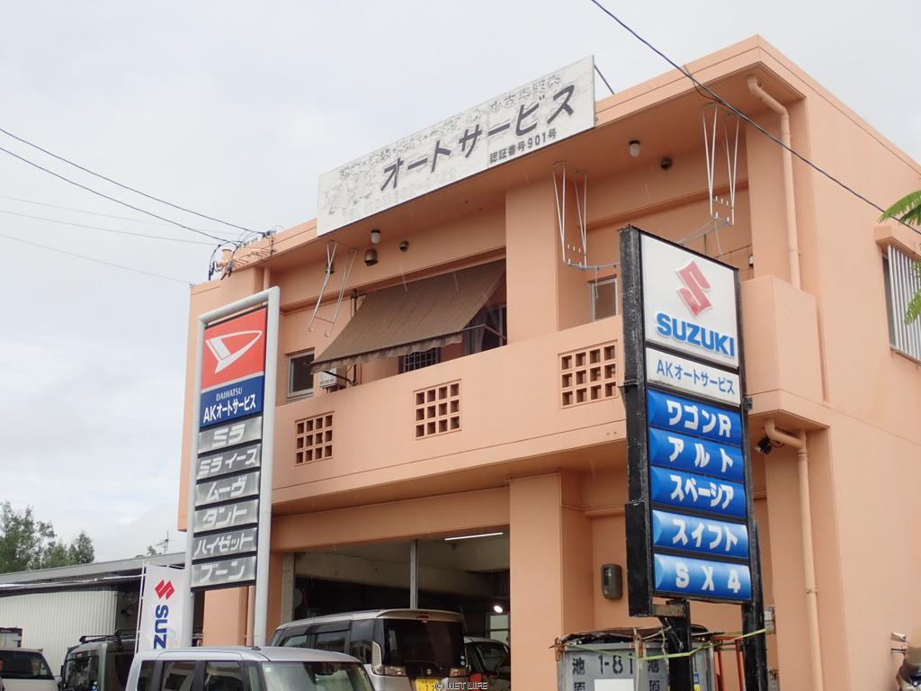 AKオートサービス