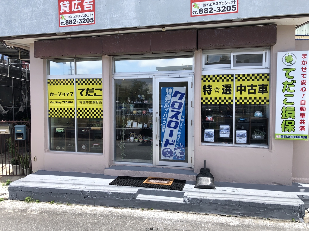 カーショップてだこ