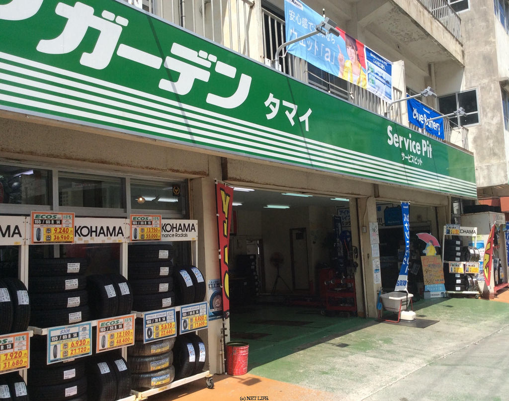 タイヤガーデン　タマイ