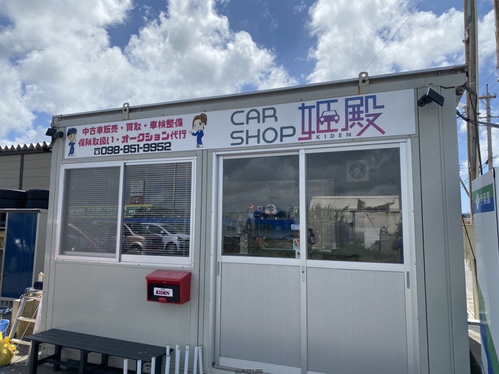 Car Shop 姫殿-KIDEN-