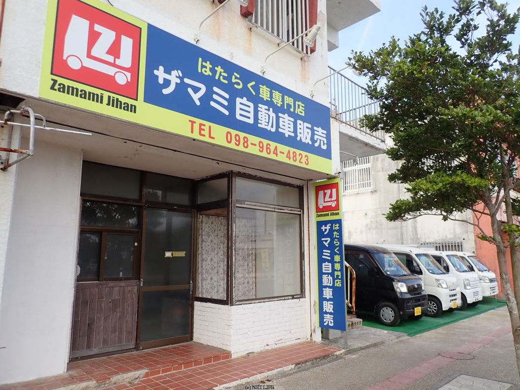 株式会社ザマミ自動車販売