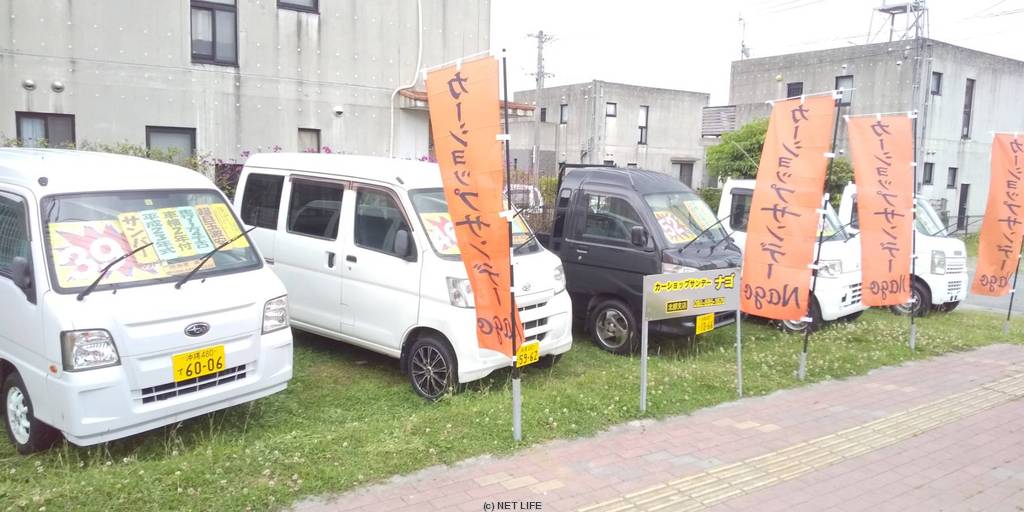 合同会社カーショップサンデーナゴ支店
