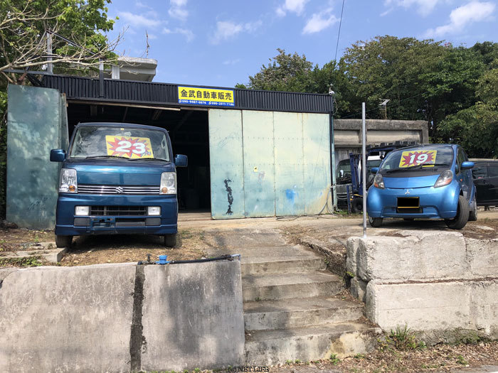 金武自動車販売