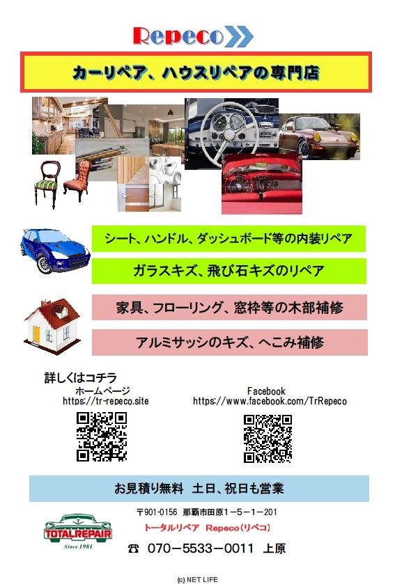 トータルリペア　Ｒｅｐｅｃｏ