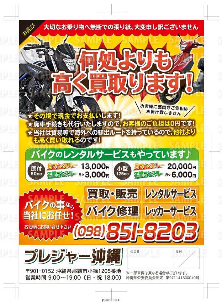 バイクショップ　プレジャー沖縄