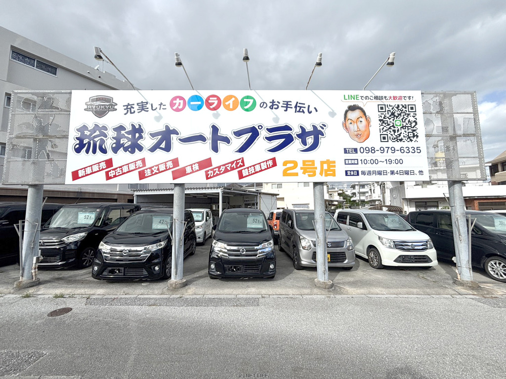 琉球オートプラザ 2号店