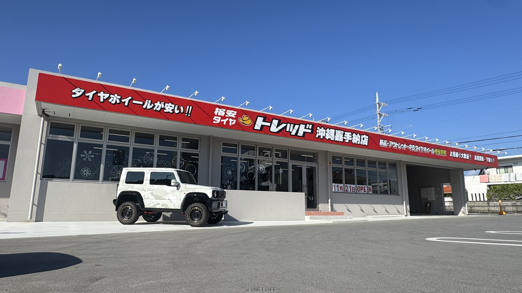 トレッド沖縄嘉手納店