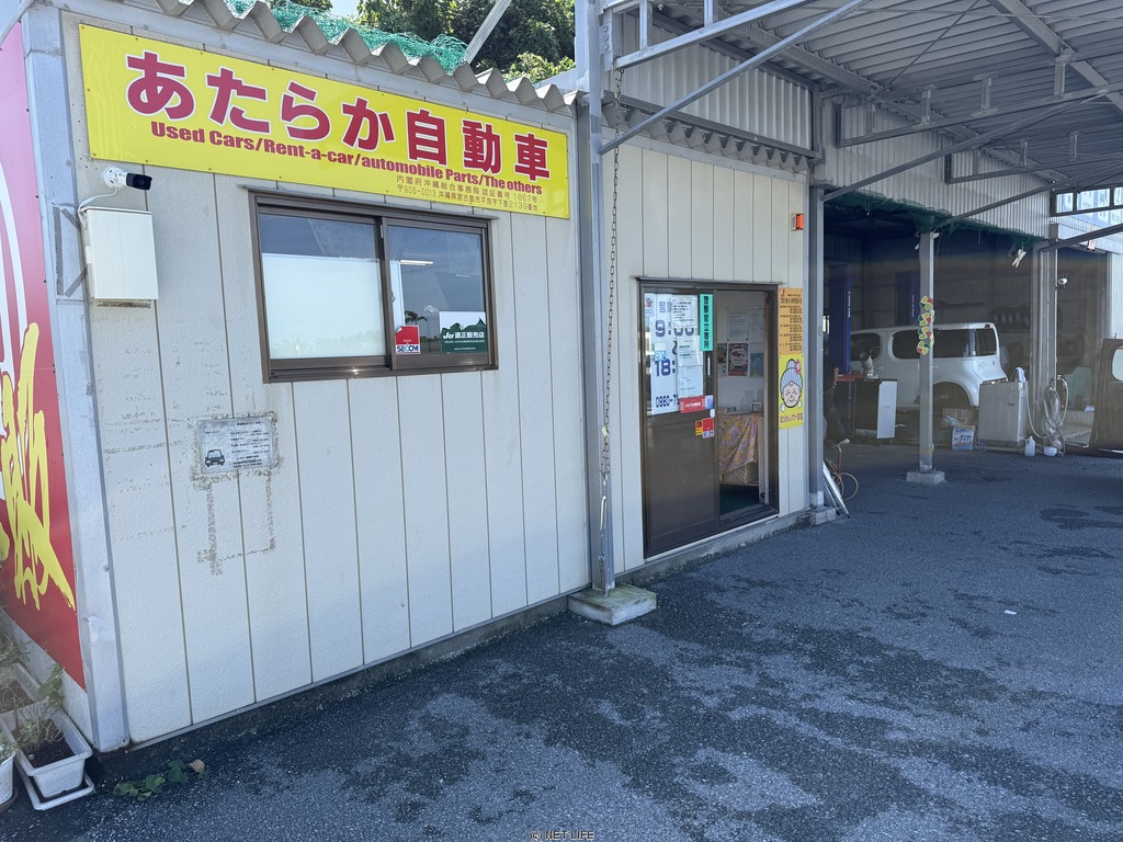 あたらか自動車