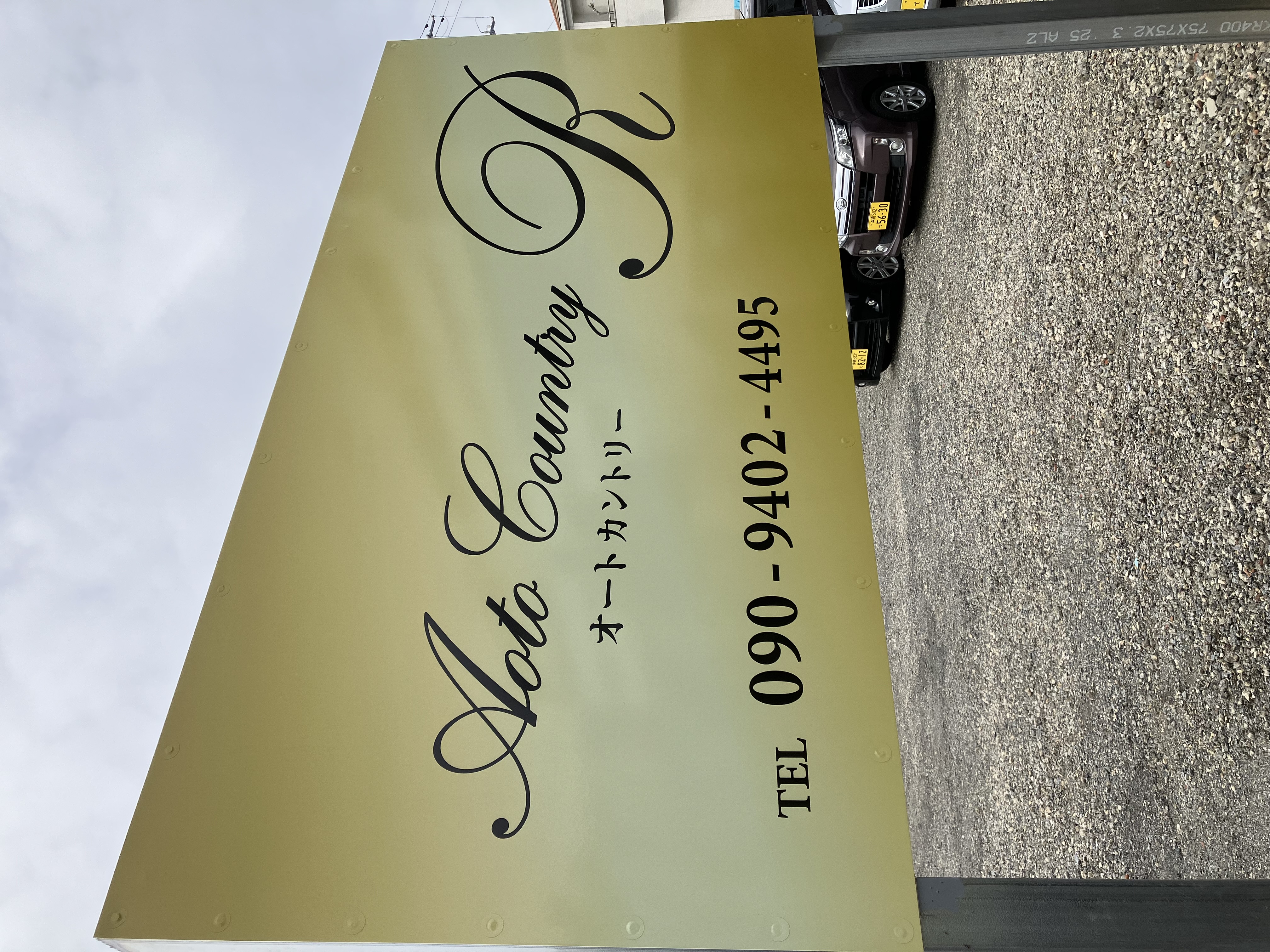 オートカントリー