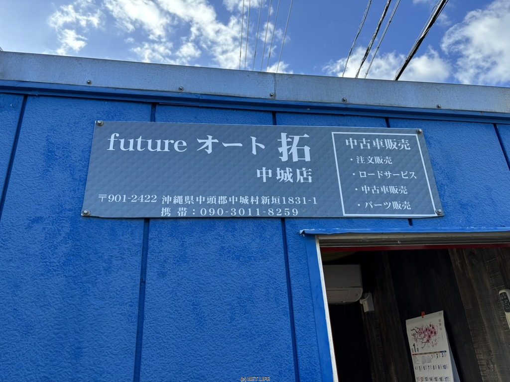 futureオート拓