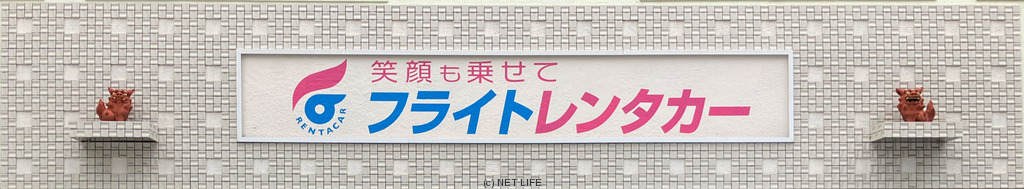 フライト
